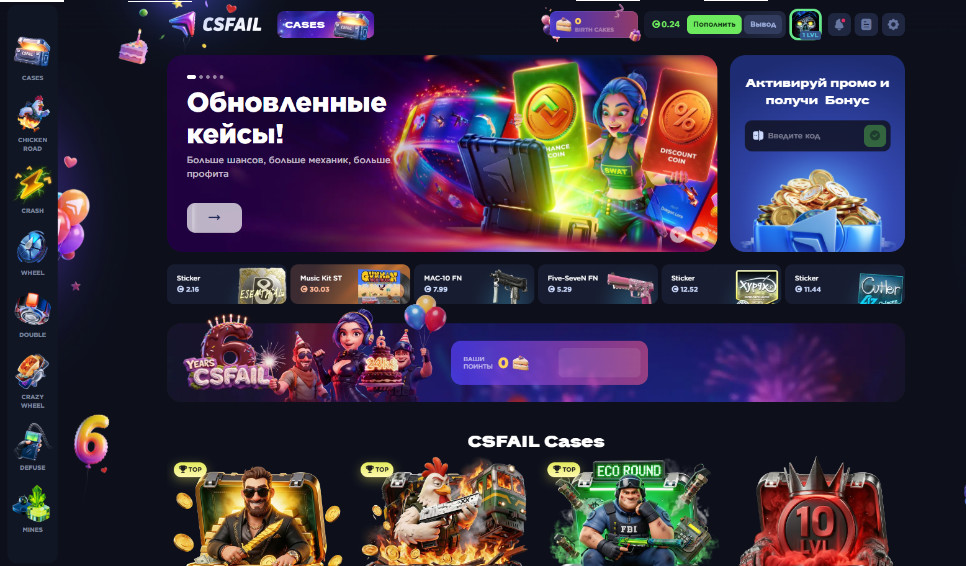 csfail промокод